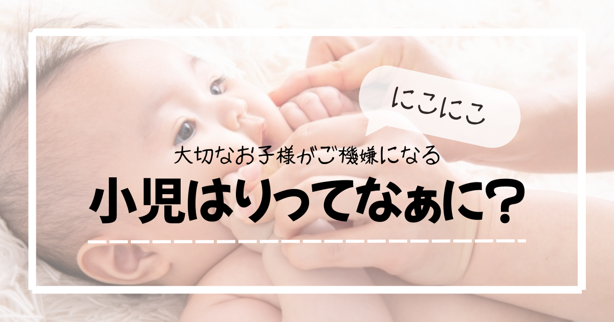 小児はりってなぁに? | ねこのて鍼灸院
